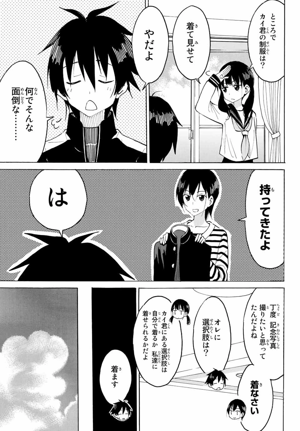 八乙女×２ 第11話 - 9