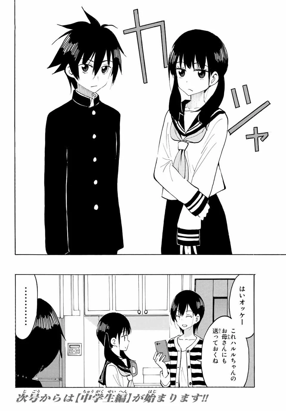八乙女×２ 第11話 - 10
