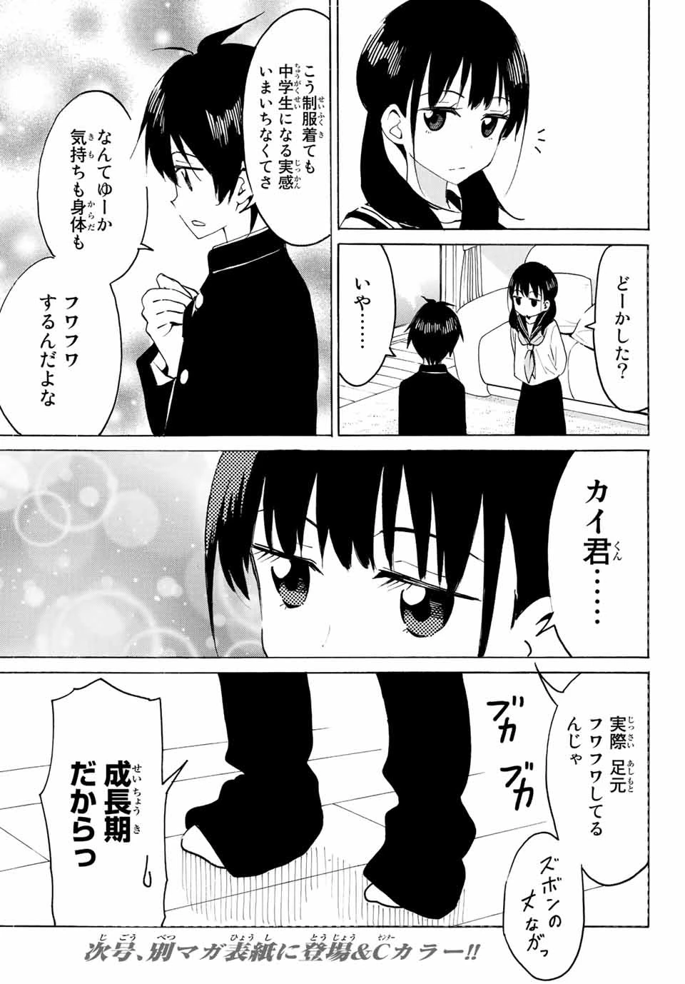 八乙女×２ 第11話 - 11