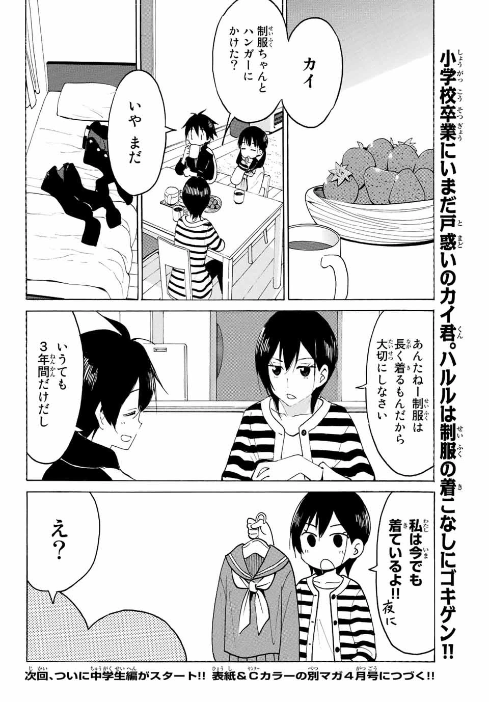八乙女×２ 第11話 - 12