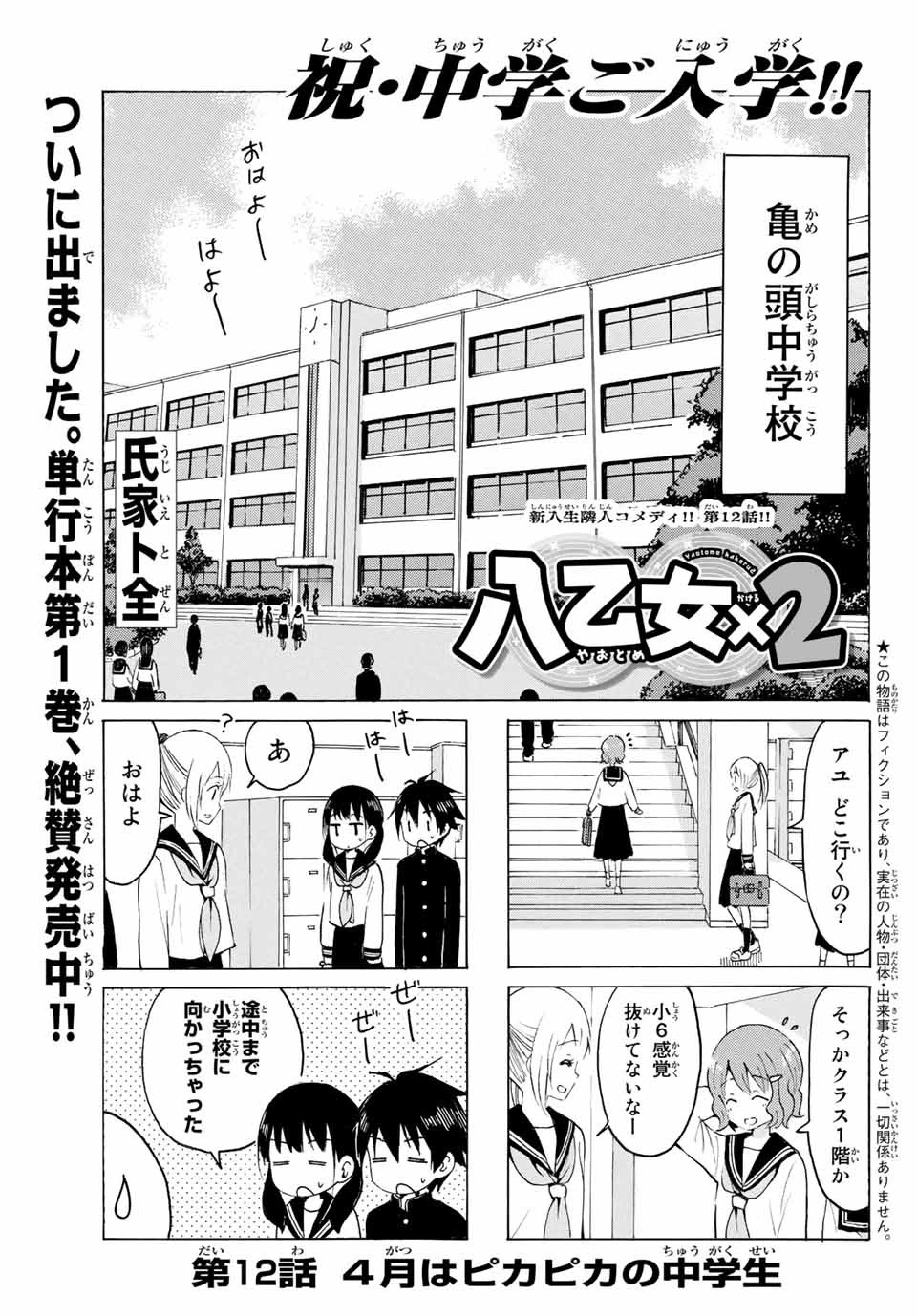 八乙女×２ 第12話 - 3
