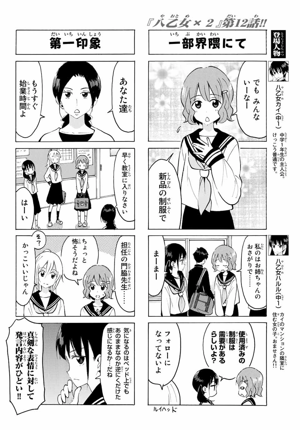 八乙女×２ 第12話 - 4