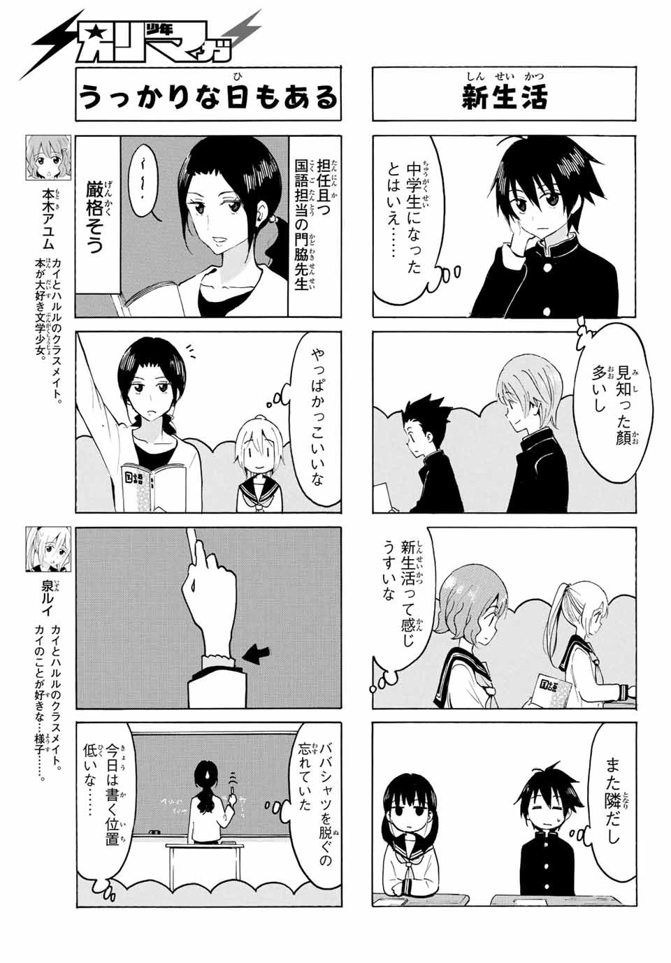 八乙女×２ 第12話 - 5