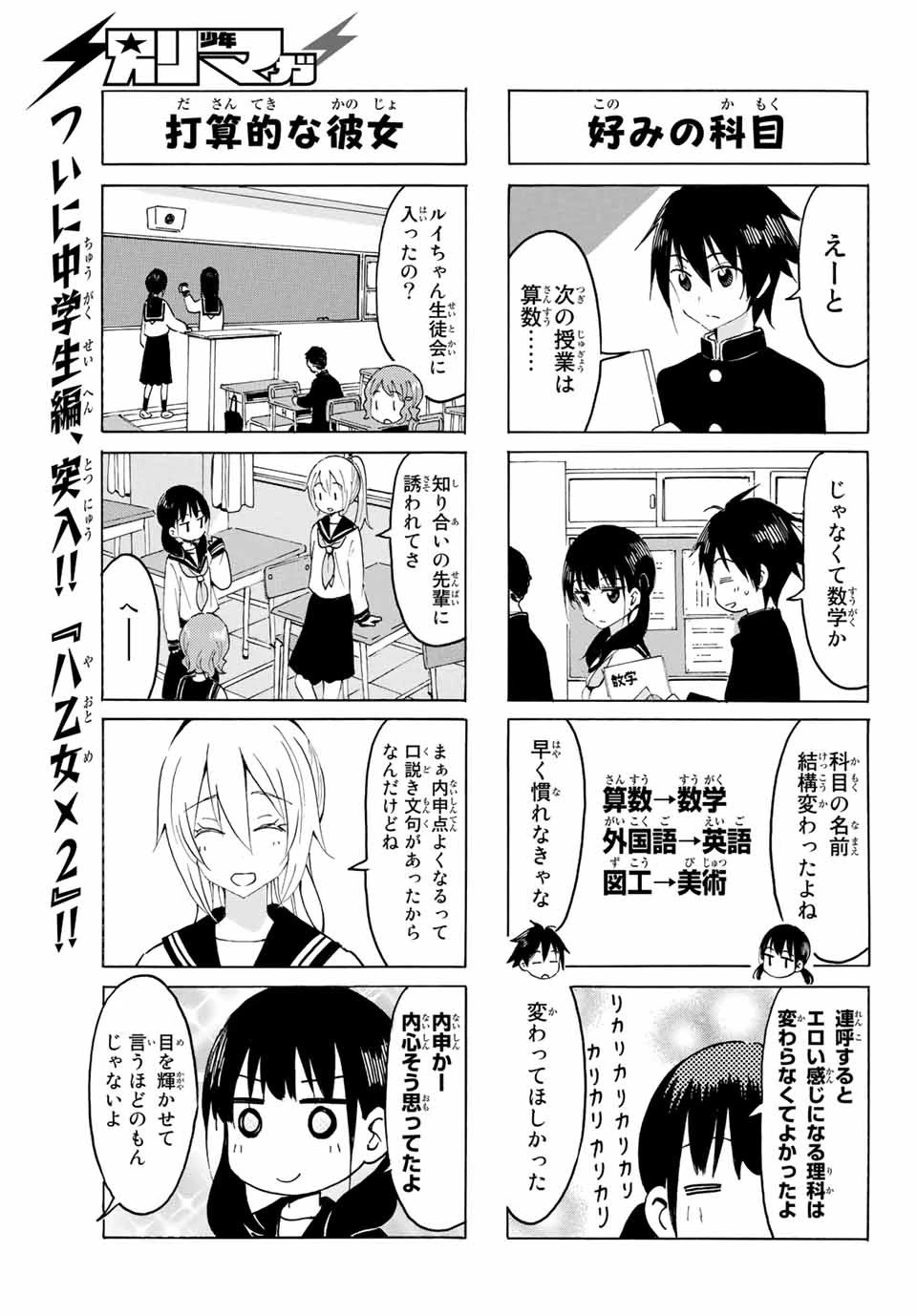 八乙女×２ 第12話 - 7