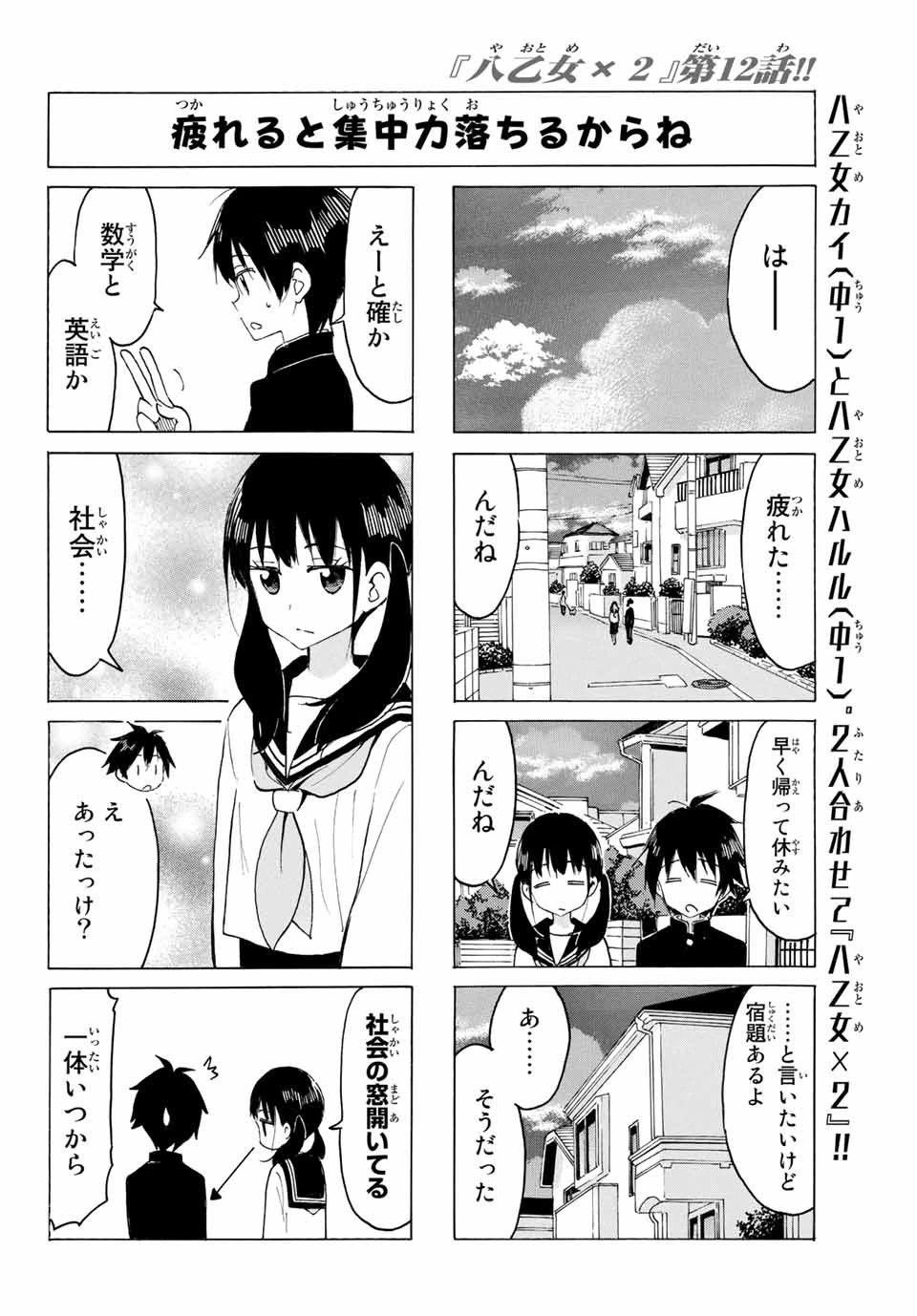 八乙女×２ 第12話 - 8