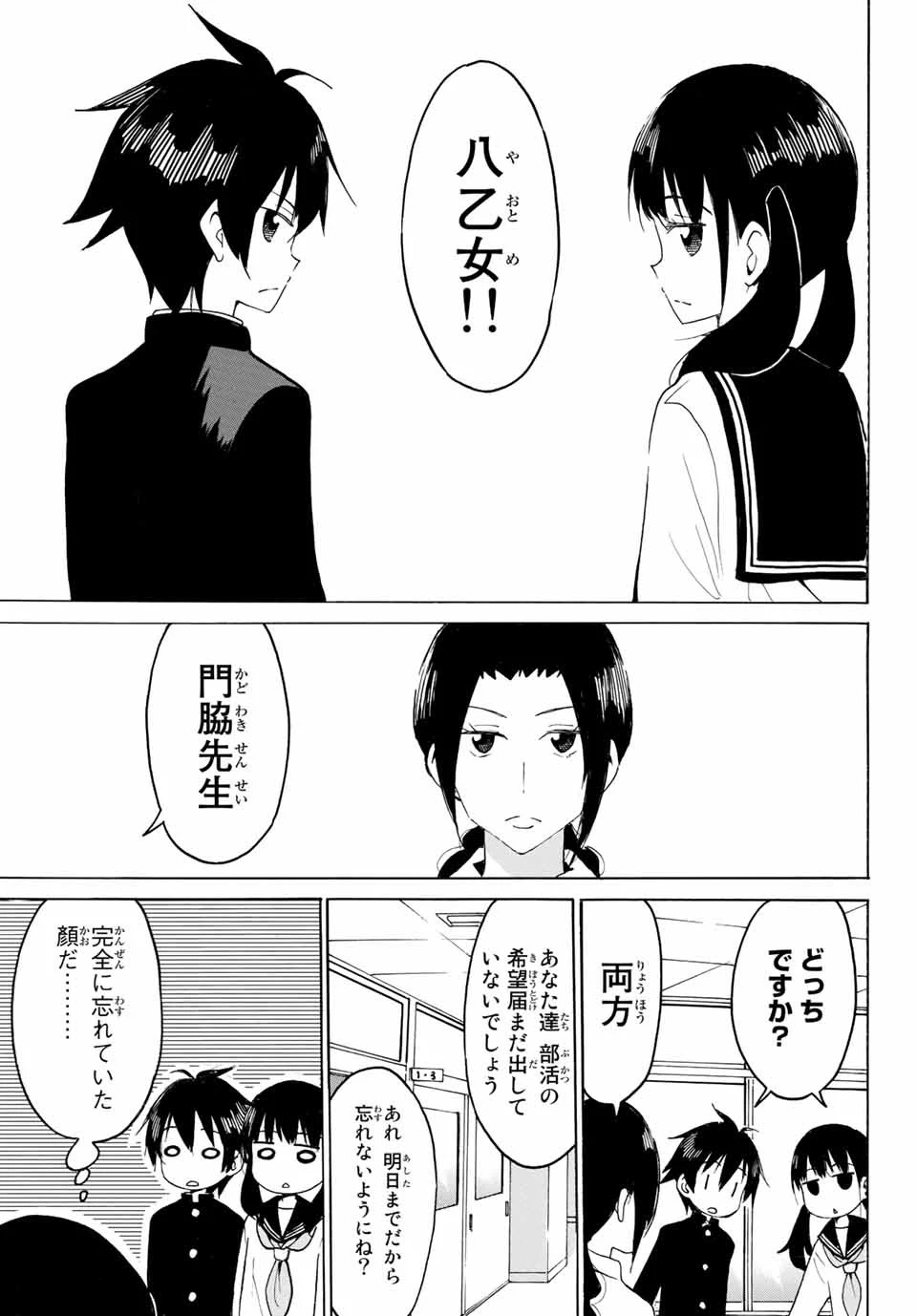 八乙女×２ 第12話 - 9