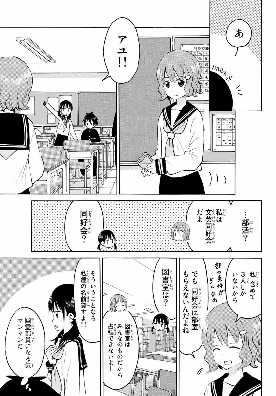 八乙女×２ 第12話 - 11