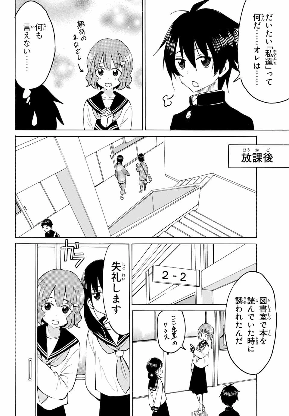 八乙女×２ 第12話 - 12