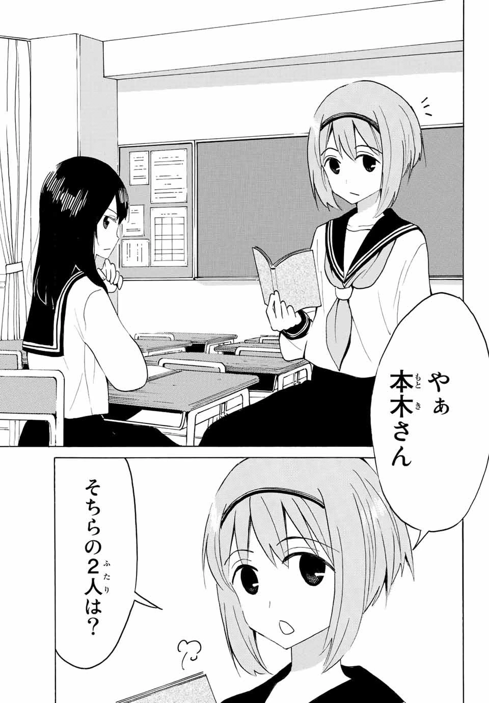 八乙女×２ 第12話 - 13
