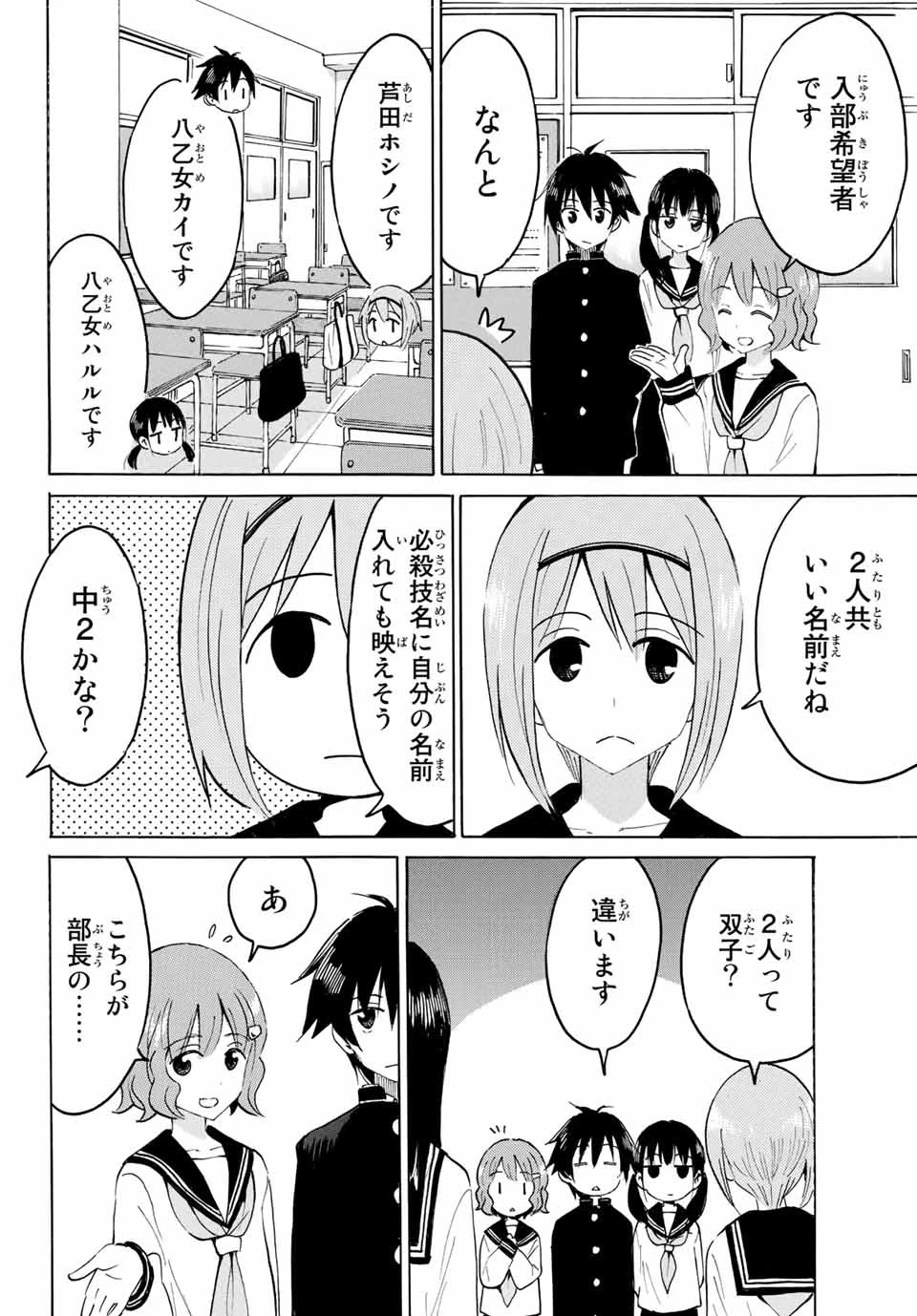 八乙女×２ 第12話 - 14