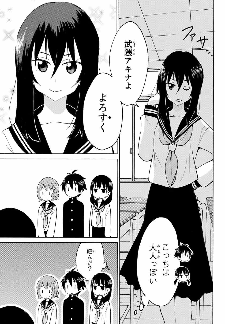 八乙女×２ 第12話 - 15