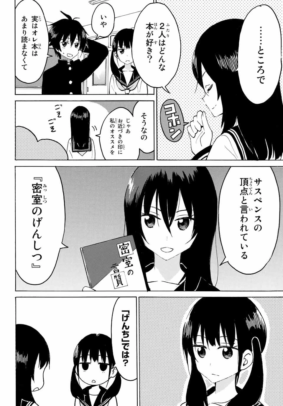 八乙女×２ 第12話 - 16