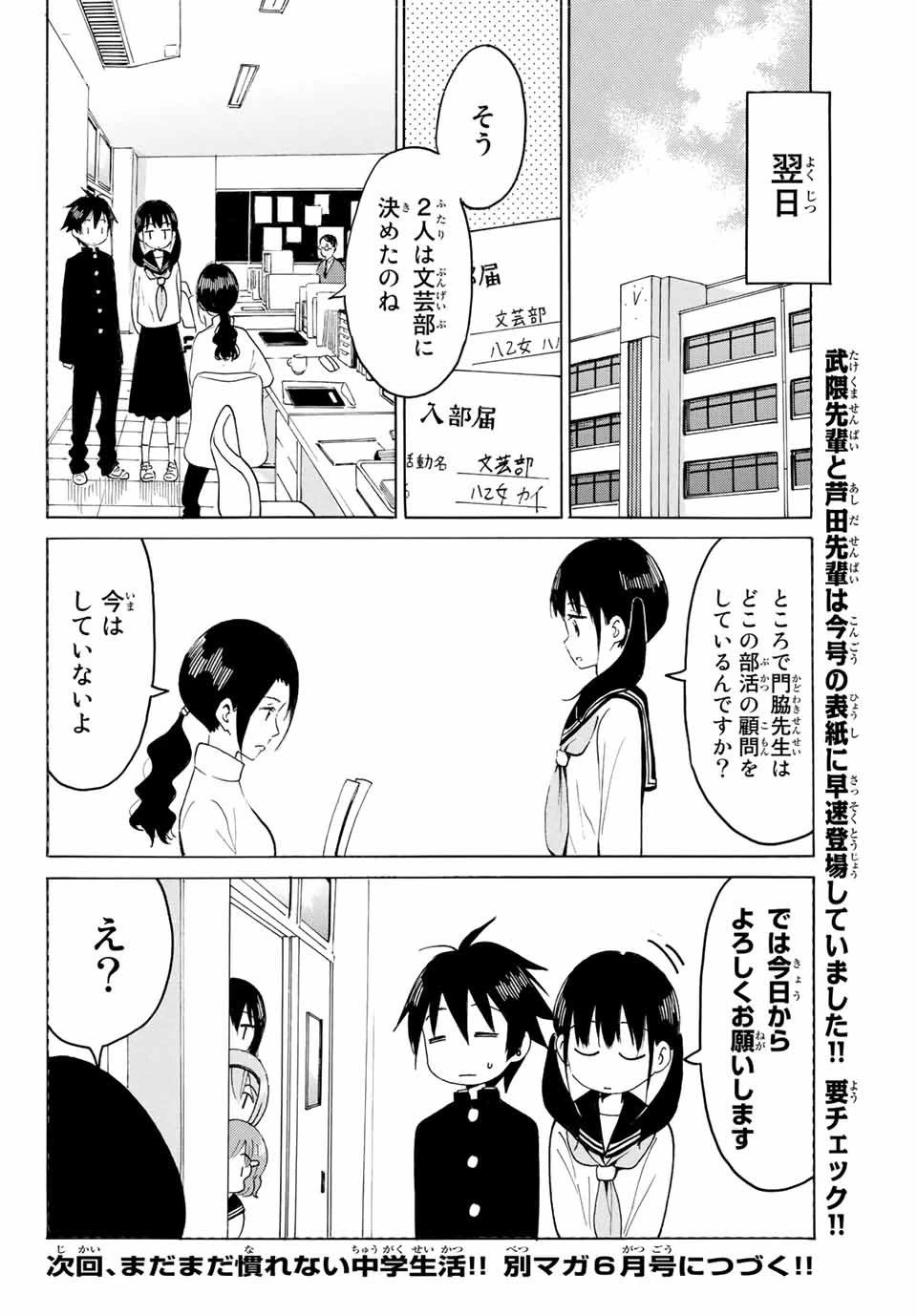 八乙女×２ 第12話 - 18