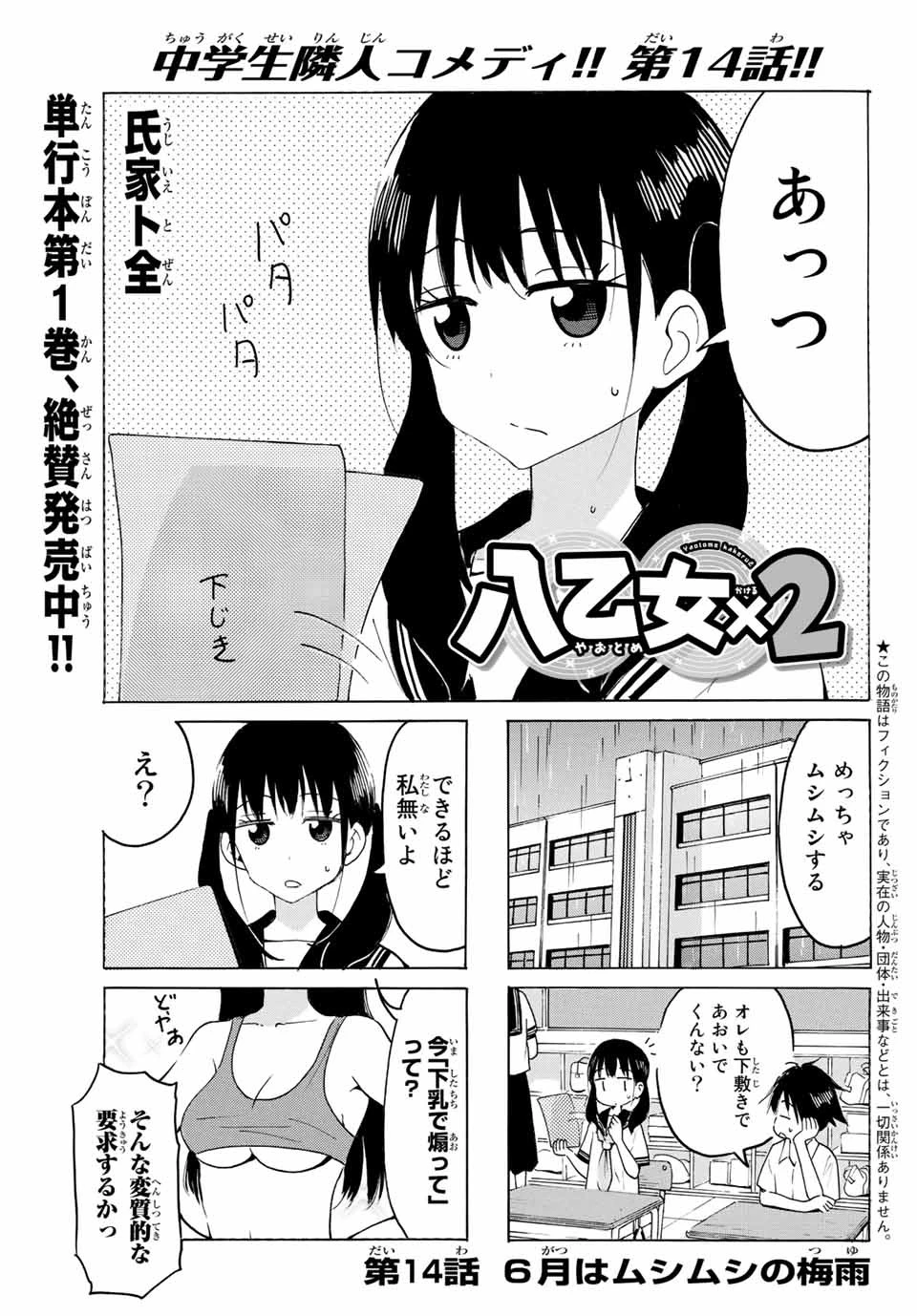八乙女×２ 第14話 - 1
