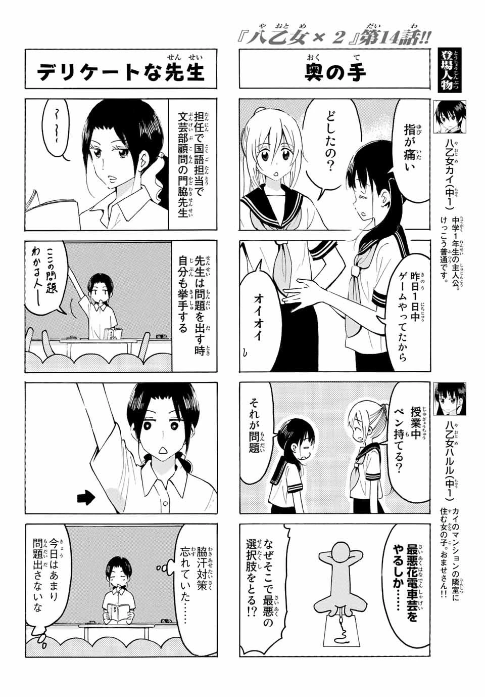 八乙女×２ 第14話 - 2