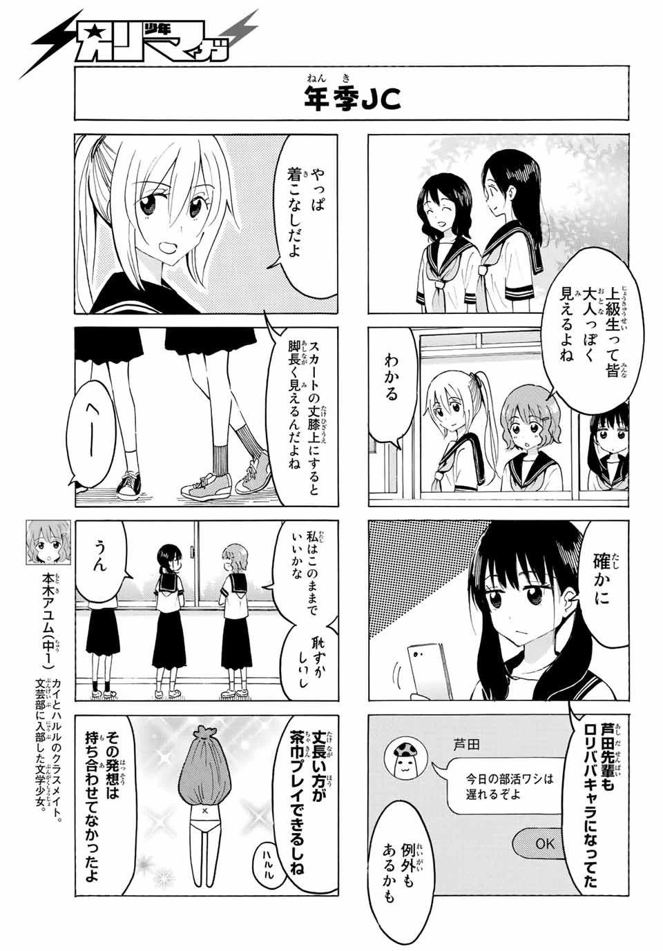 八乙女×２ 第14話 - 3
