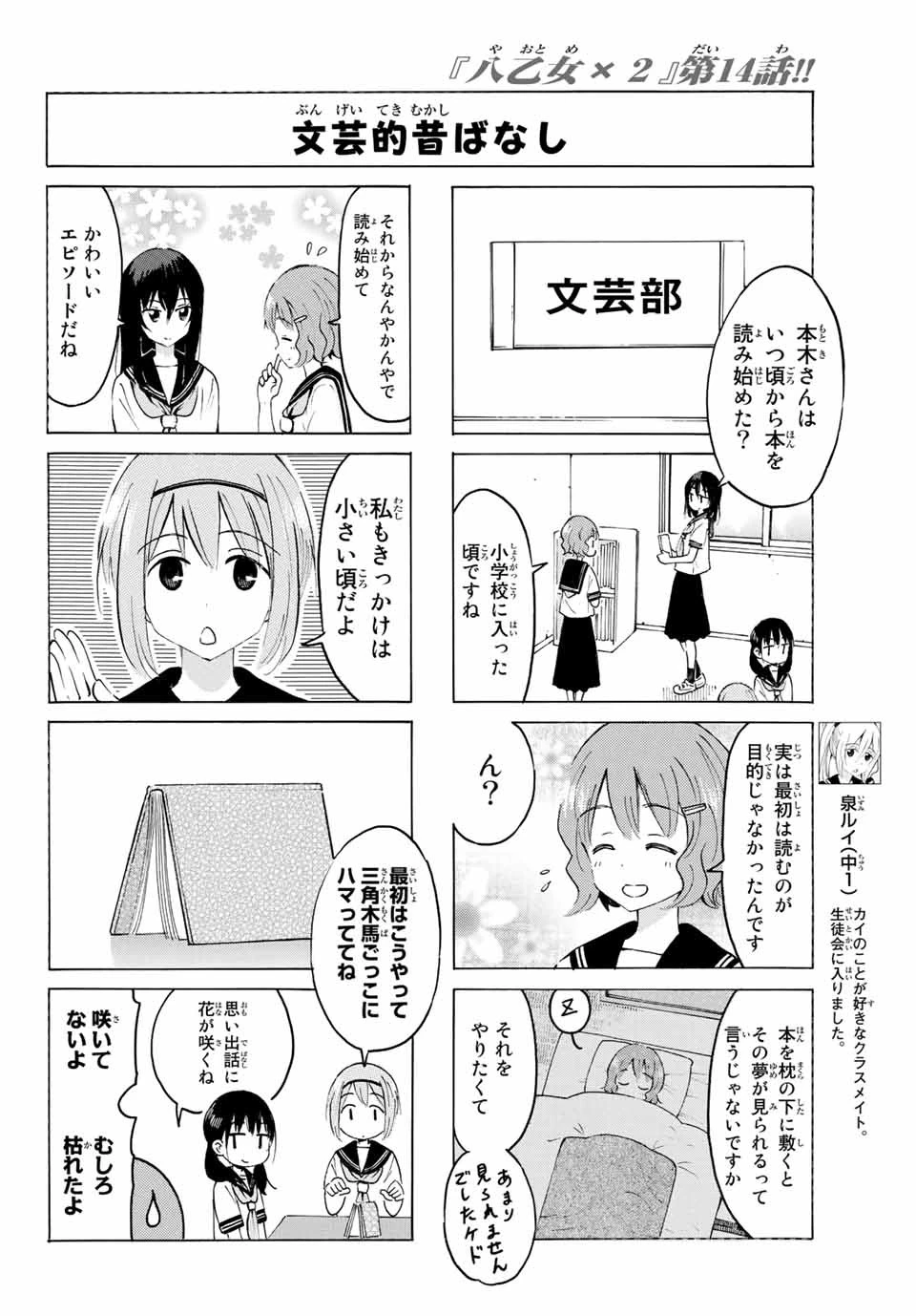 八乙女×２ 第14話 - 4