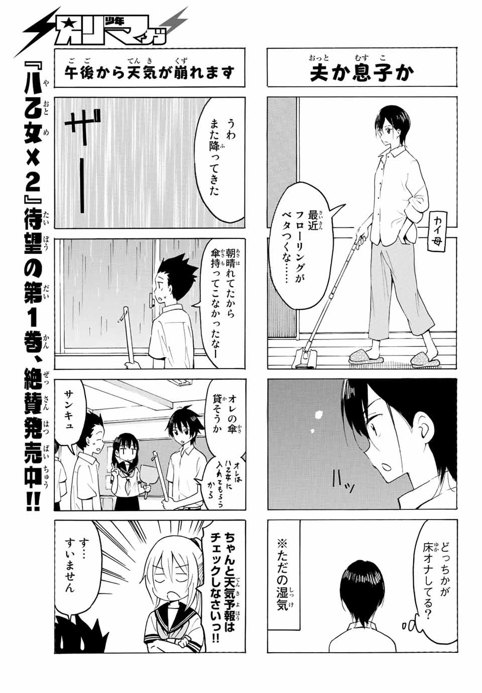 八乙女×２ 第14話 - 5