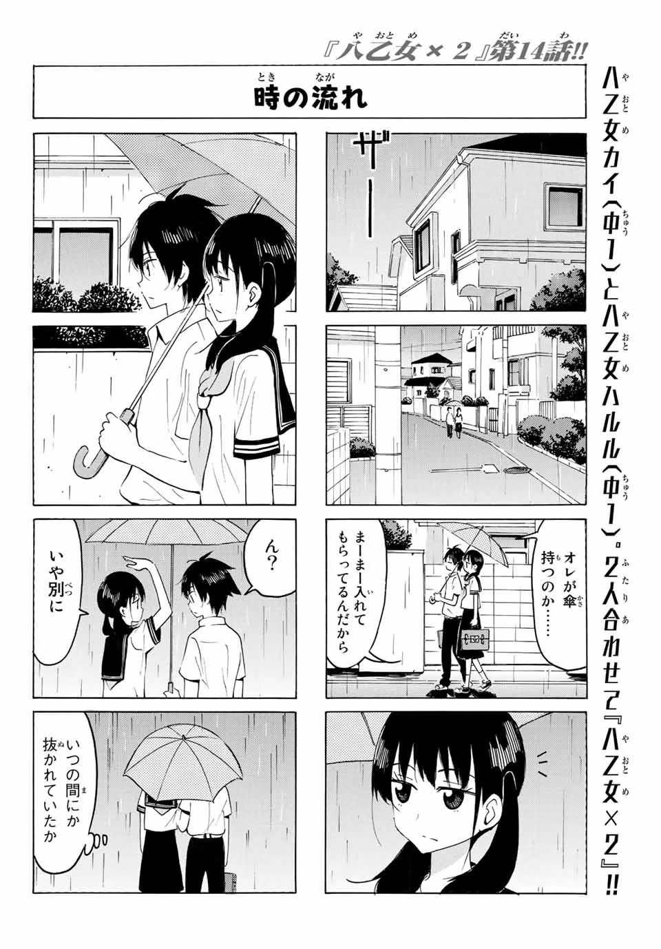 八乙女×２ 第14話 - 6