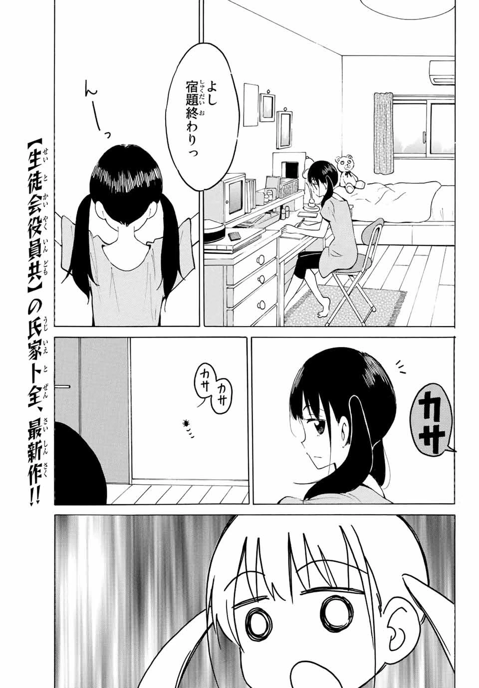 八乙女×２ 第14話 - 7