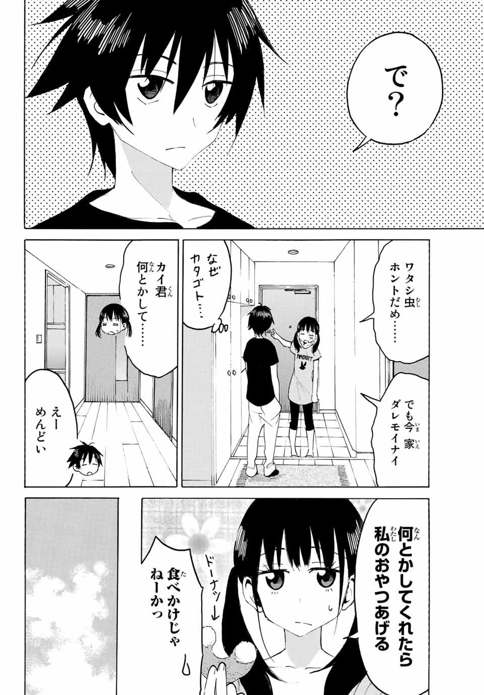 八乙女×２ 第14話 - 8
