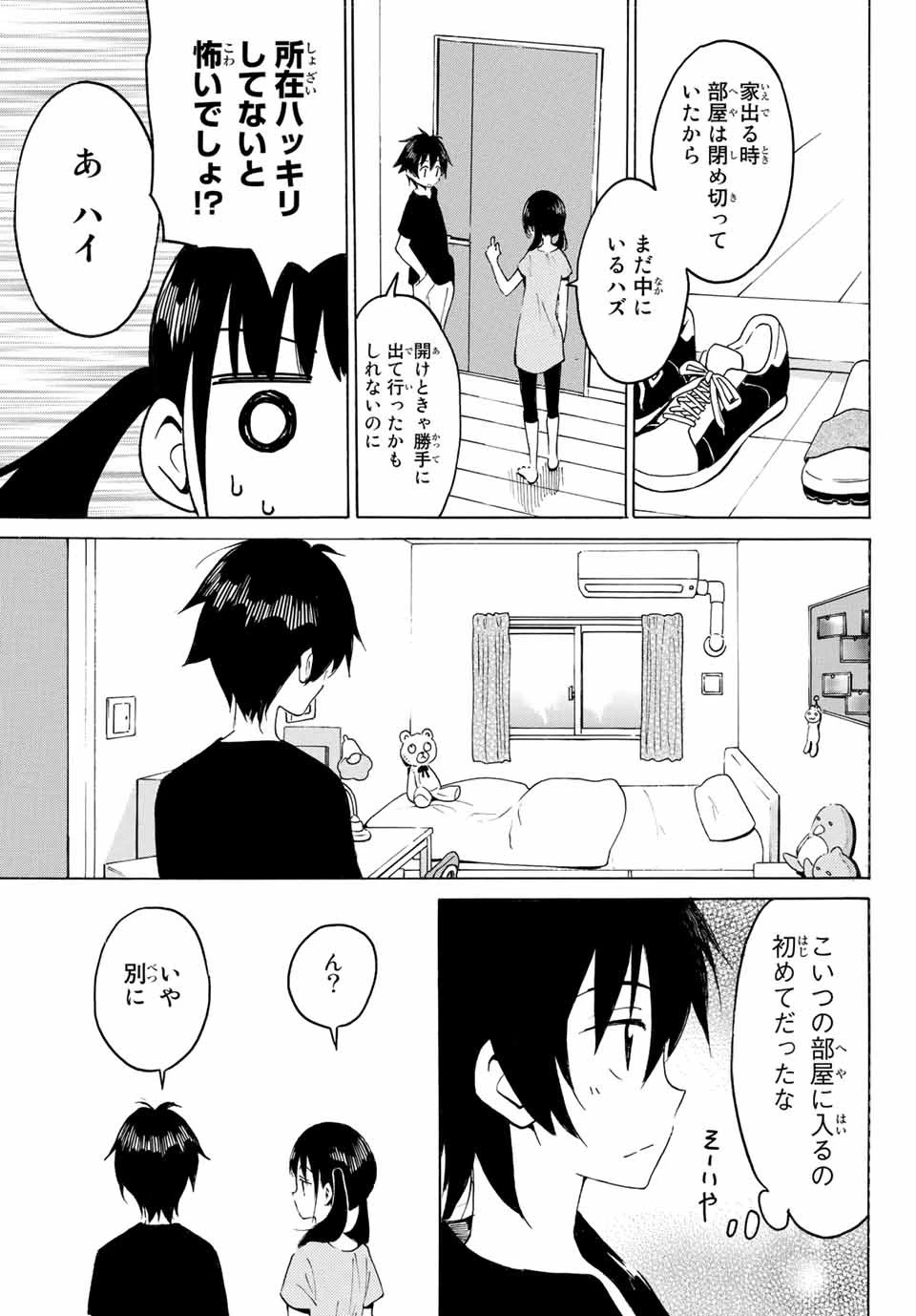 八乙女×２ 第14話 - 9