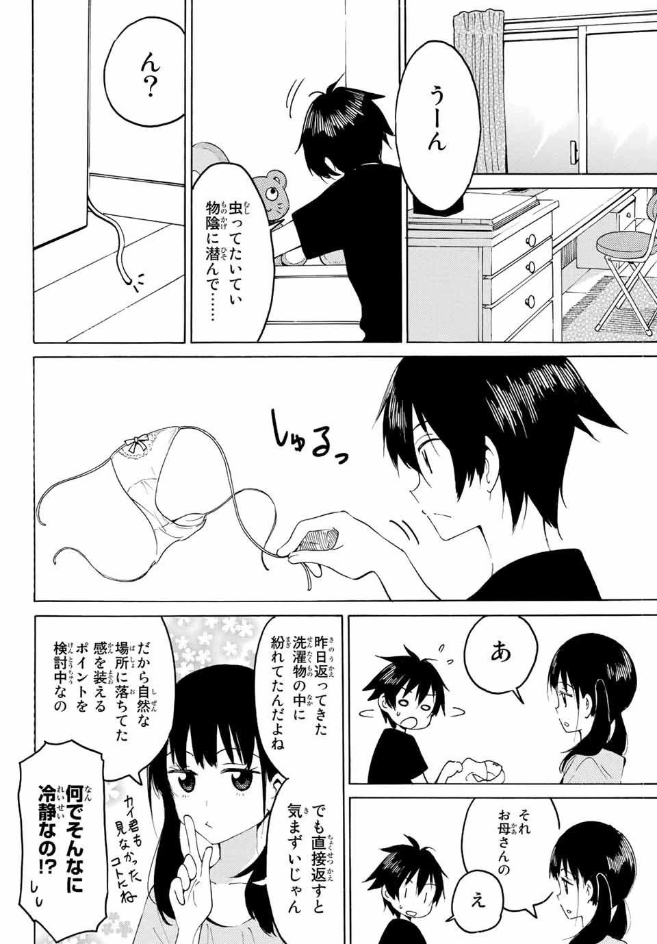 八乙女×２ 第14話 - 10