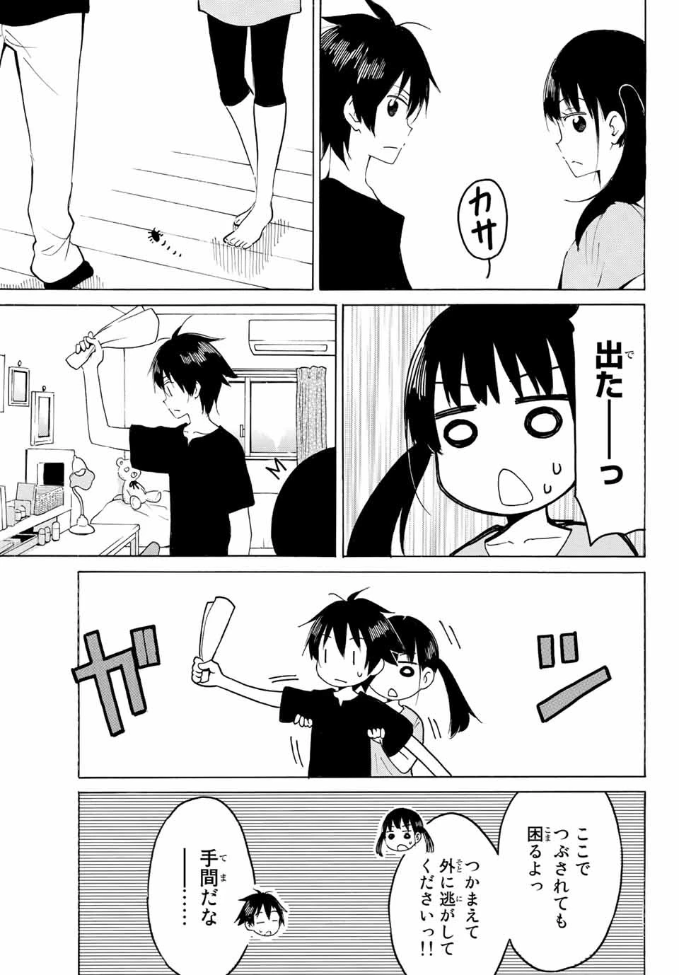 八乙女×２ 第14話 - 11