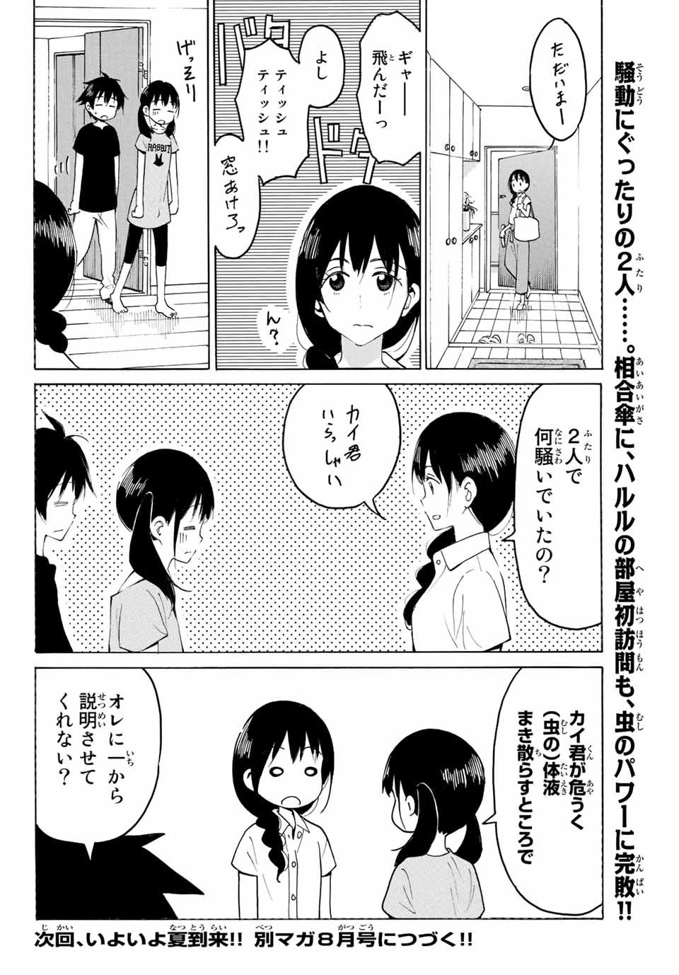 八乙女×２ 第14話 - 12