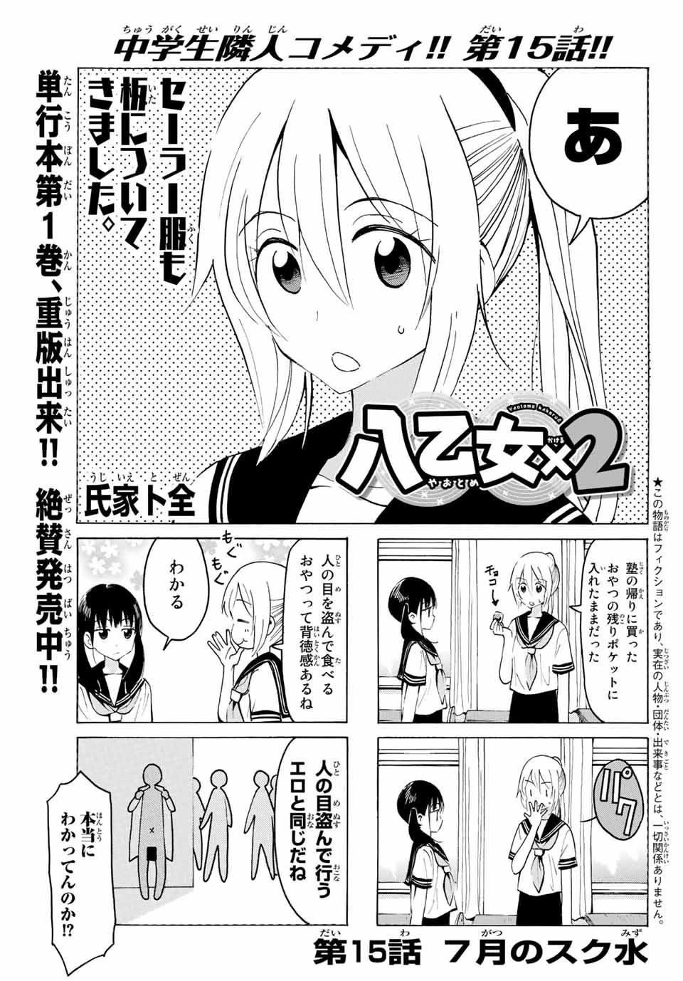 八乙女×２ 第15話 - 1