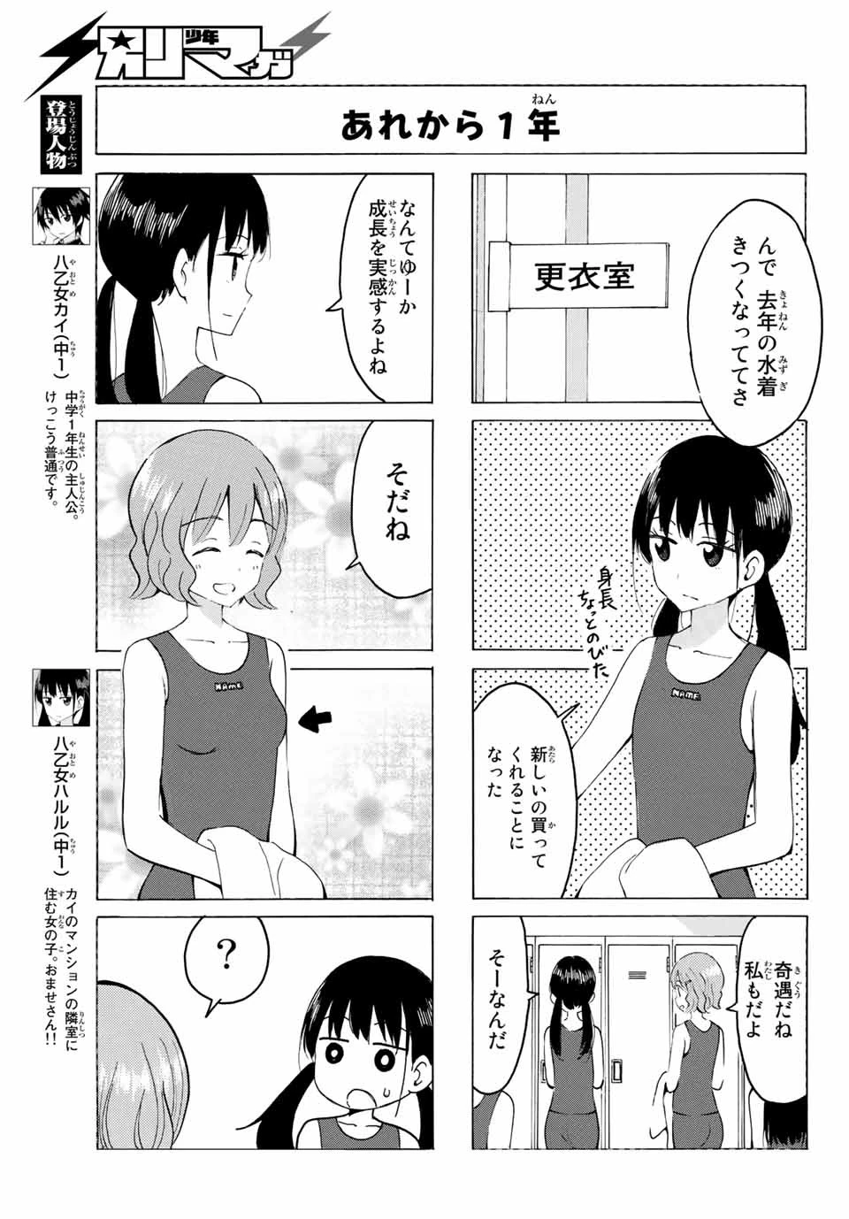 八乙女×２ 第15話 - 3