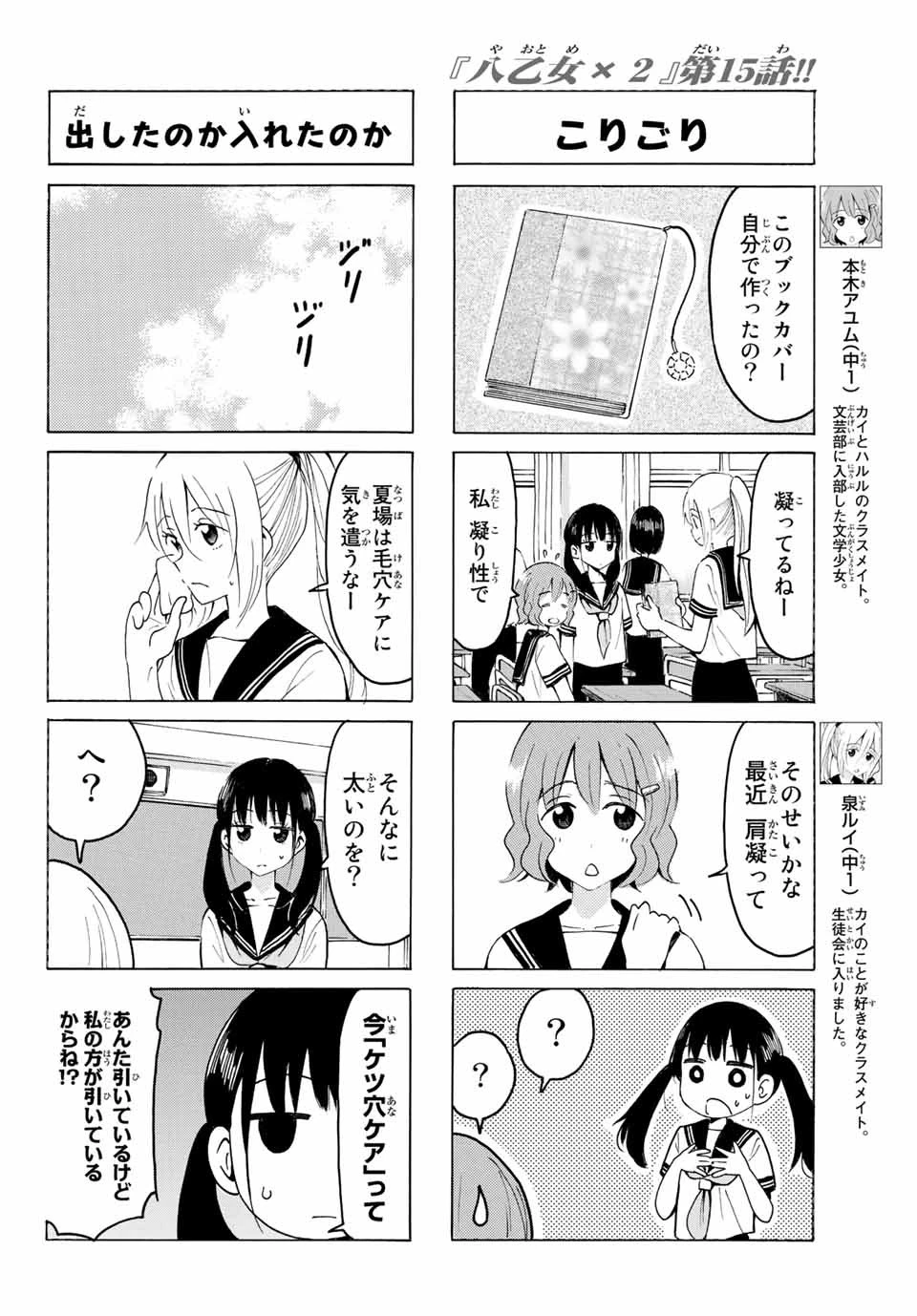 八乙女×２ 第15話 - 4