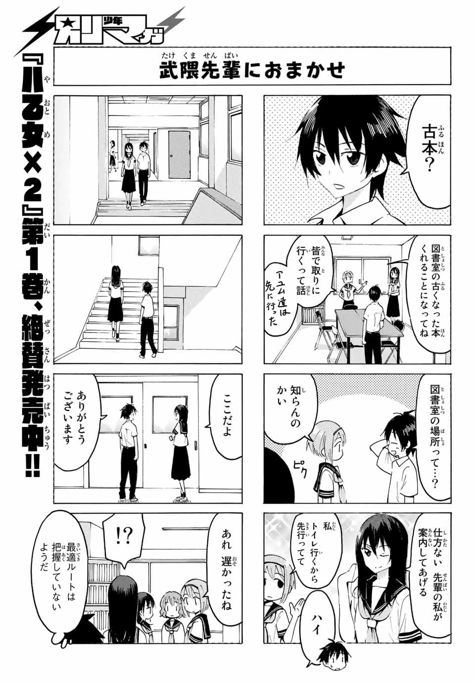 八乙女×２ 第15話 - 5