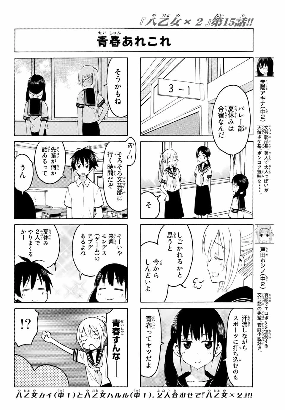 八乙女×２ 第15話 - 6
