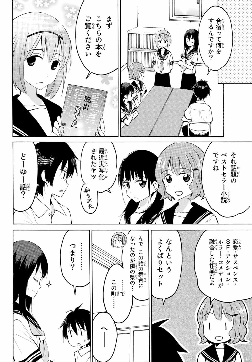 八乙女×２ 第15話 - 8