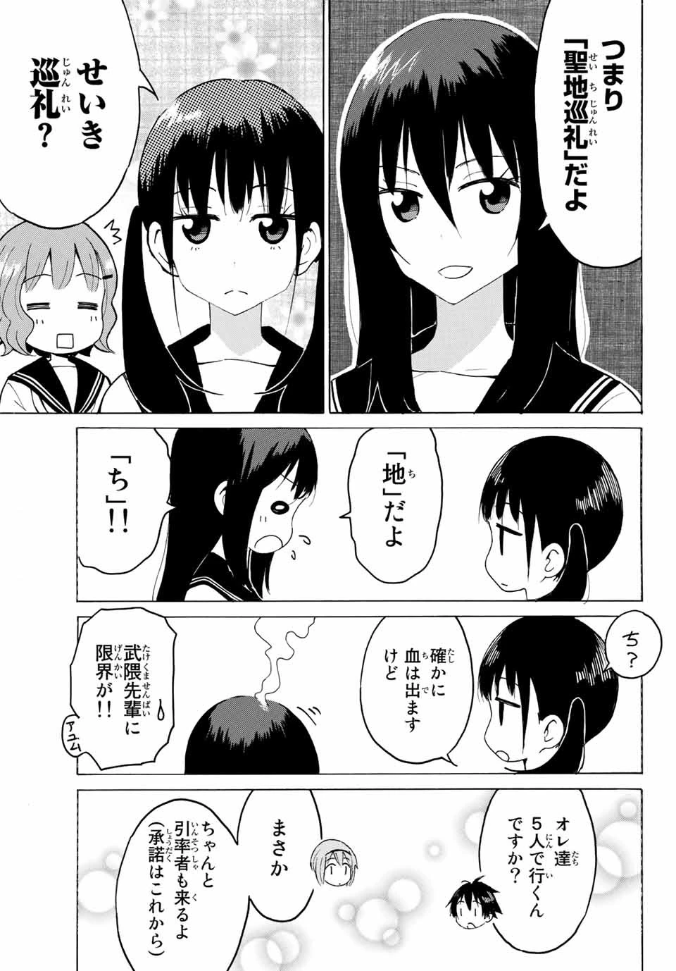 八乙女×２ 第15話 - 9