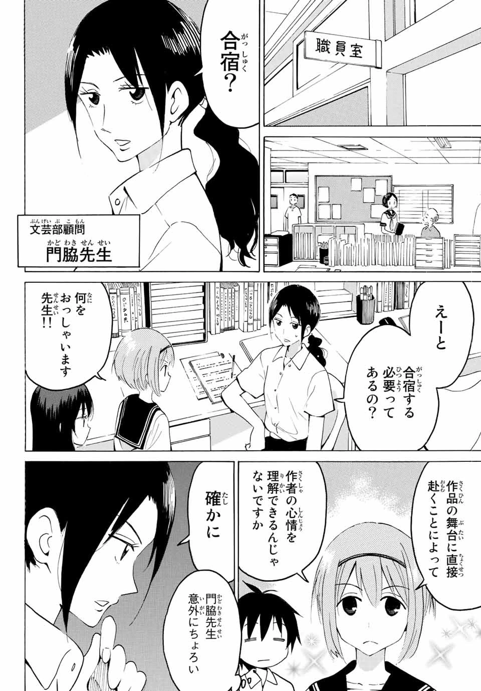 八乙女×２ 第15話 - 10