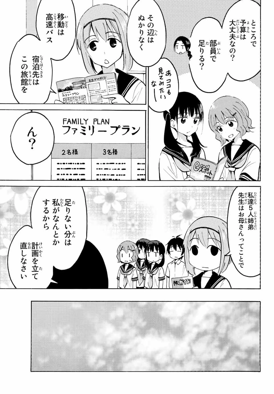 八乙女×２ 第15話 - 11