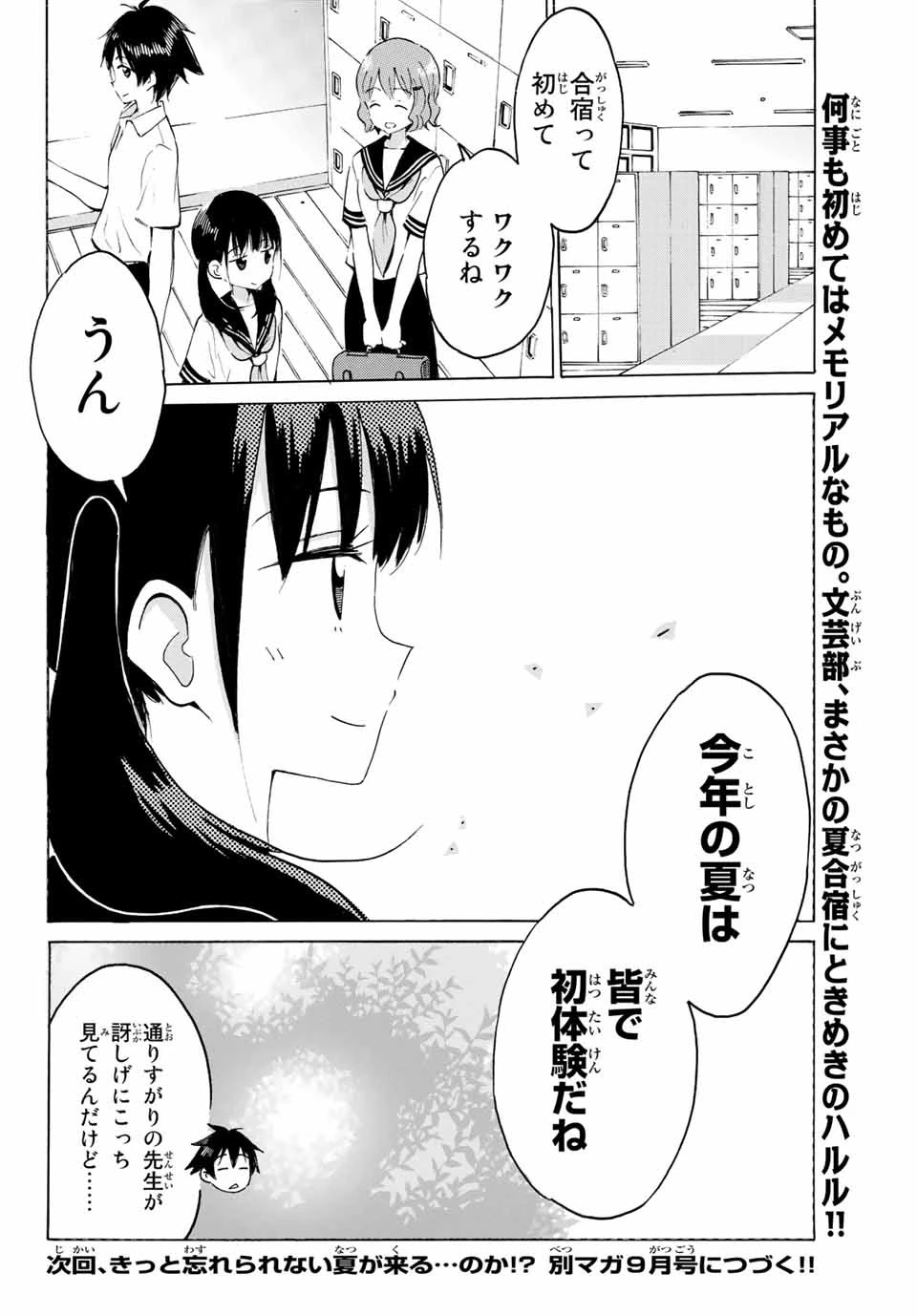 八乙女×２ 第15話 - 12