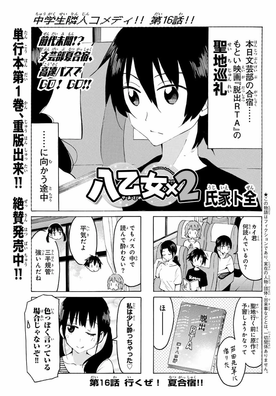 八乙女×２ 第16話 - 1