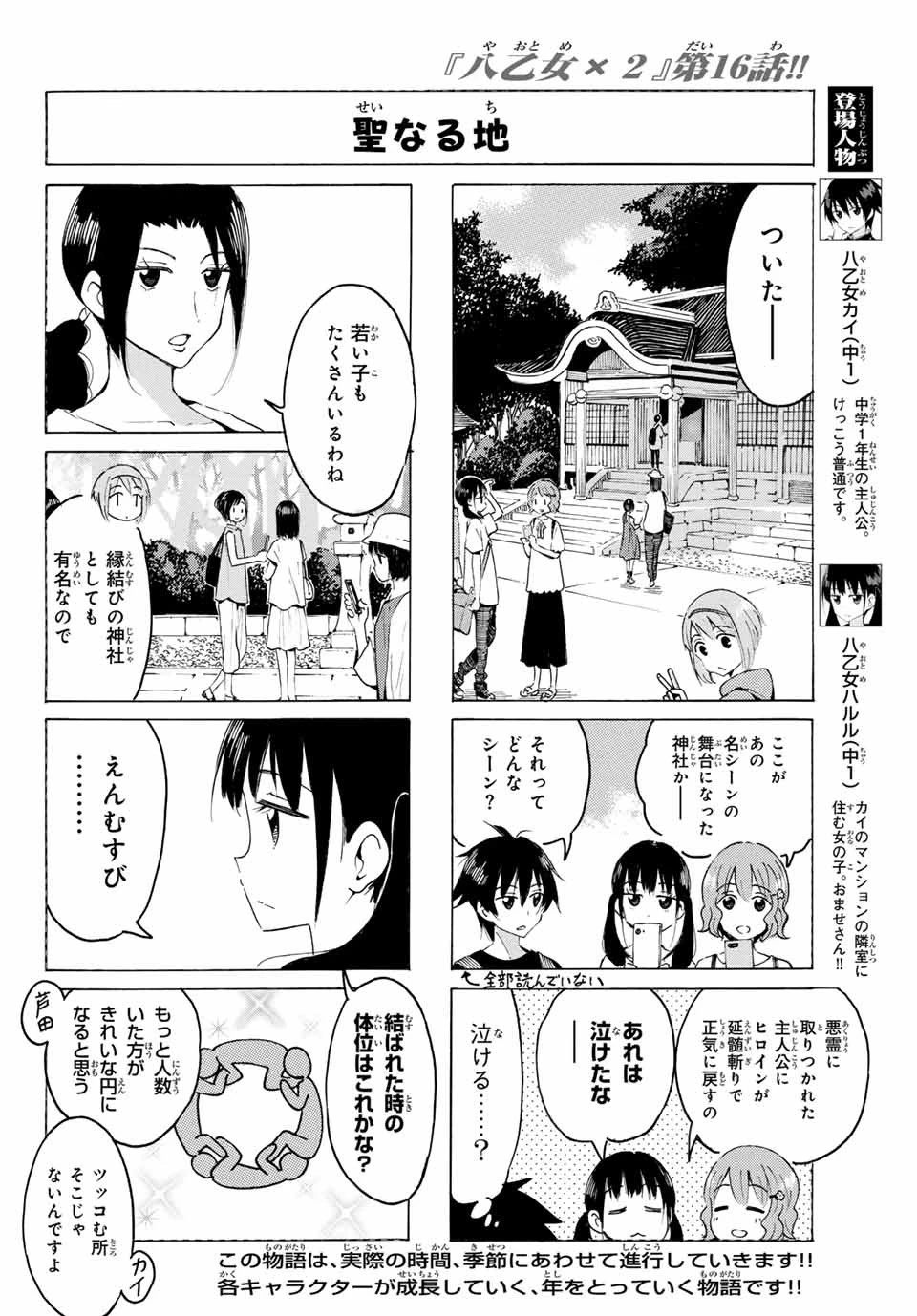 八乙女×２ 第16話 - 2