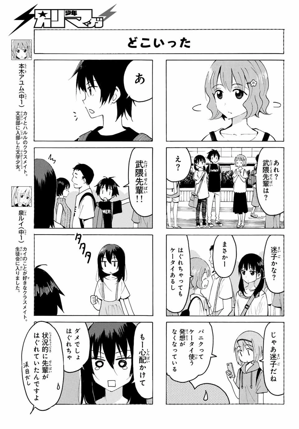 八乙女×２ 第16話 - 3