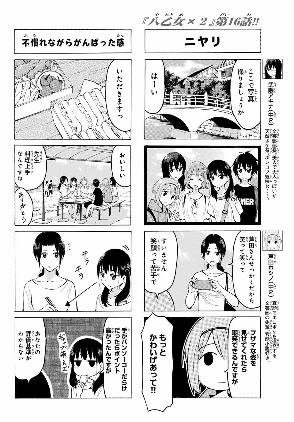 八乙女×２ 第16話 - 4
