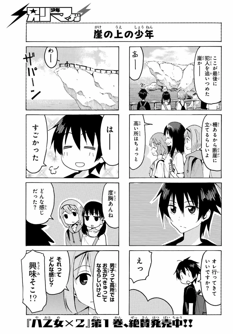 八乙女×２ 第16話 - 5