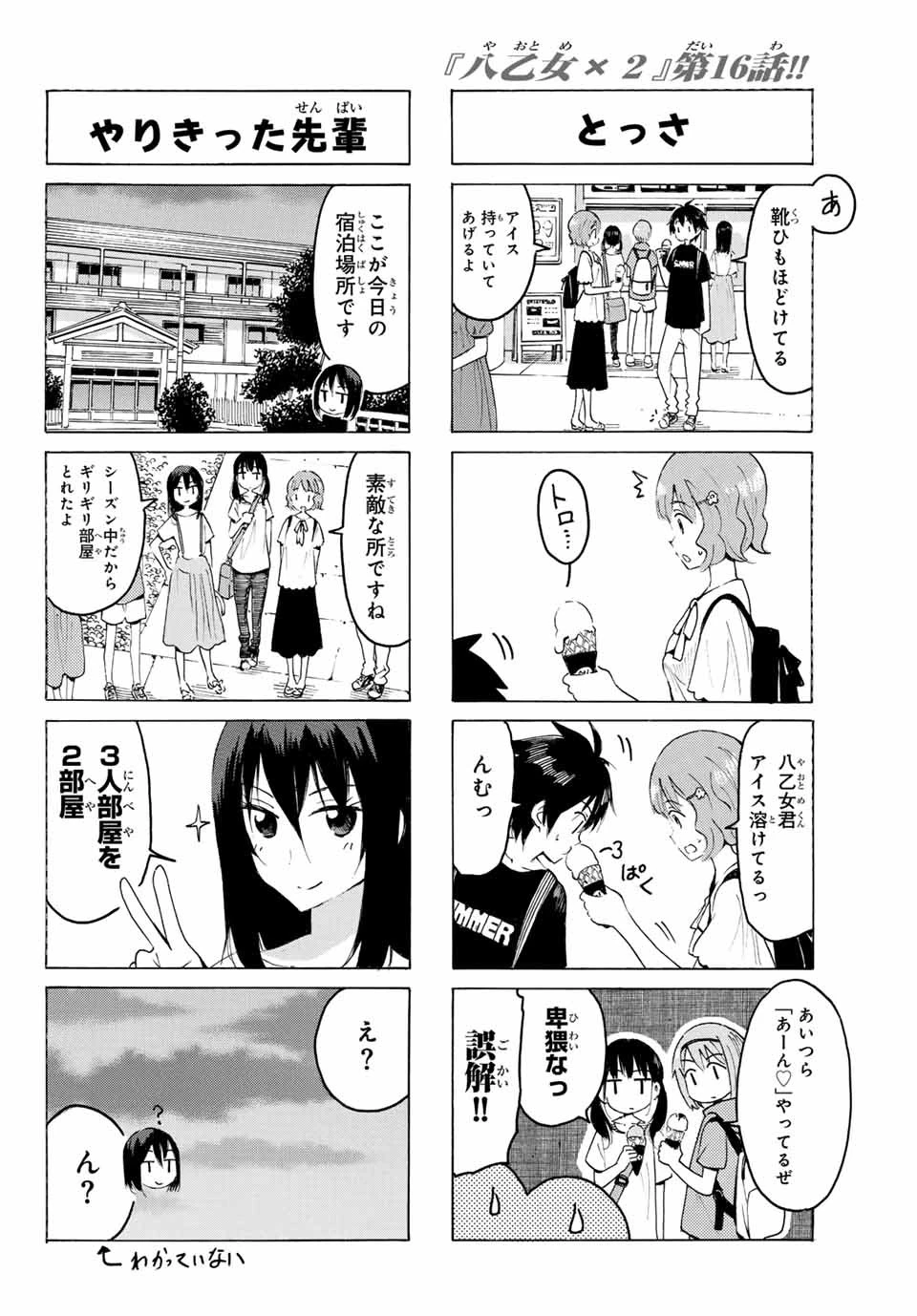 八乙女×２ 第16話 - 6