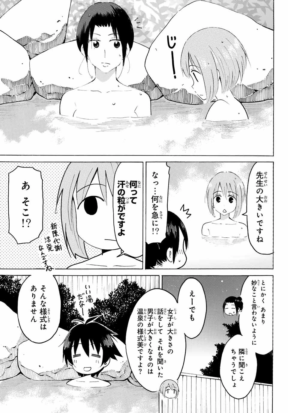 八乙女×２ 第16話 - 9