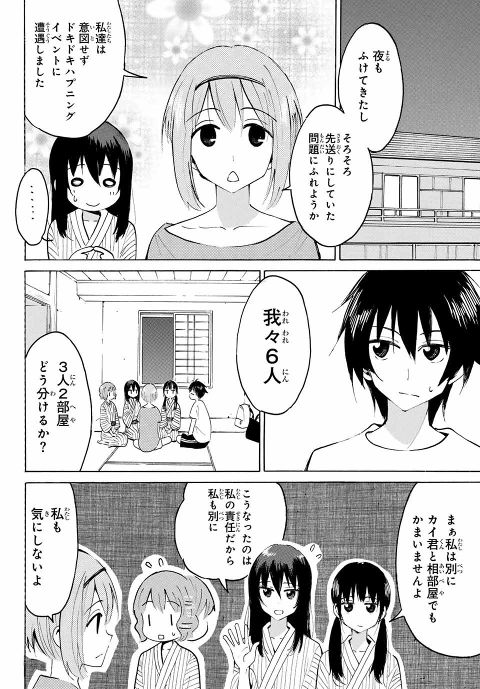 八乙女×２ 第16話 - 10