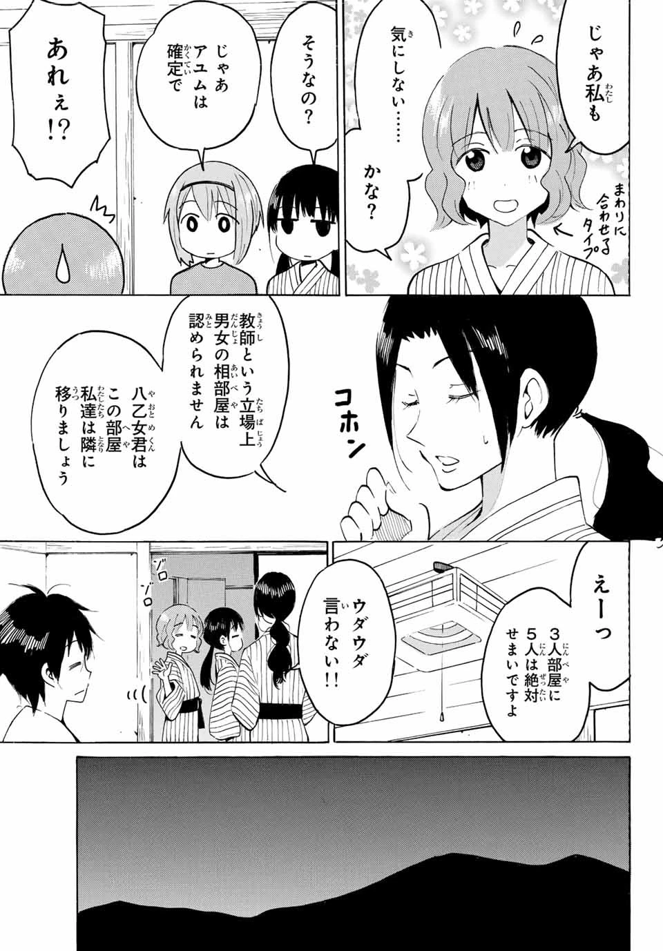 八乙女×２ 第16話 - 11