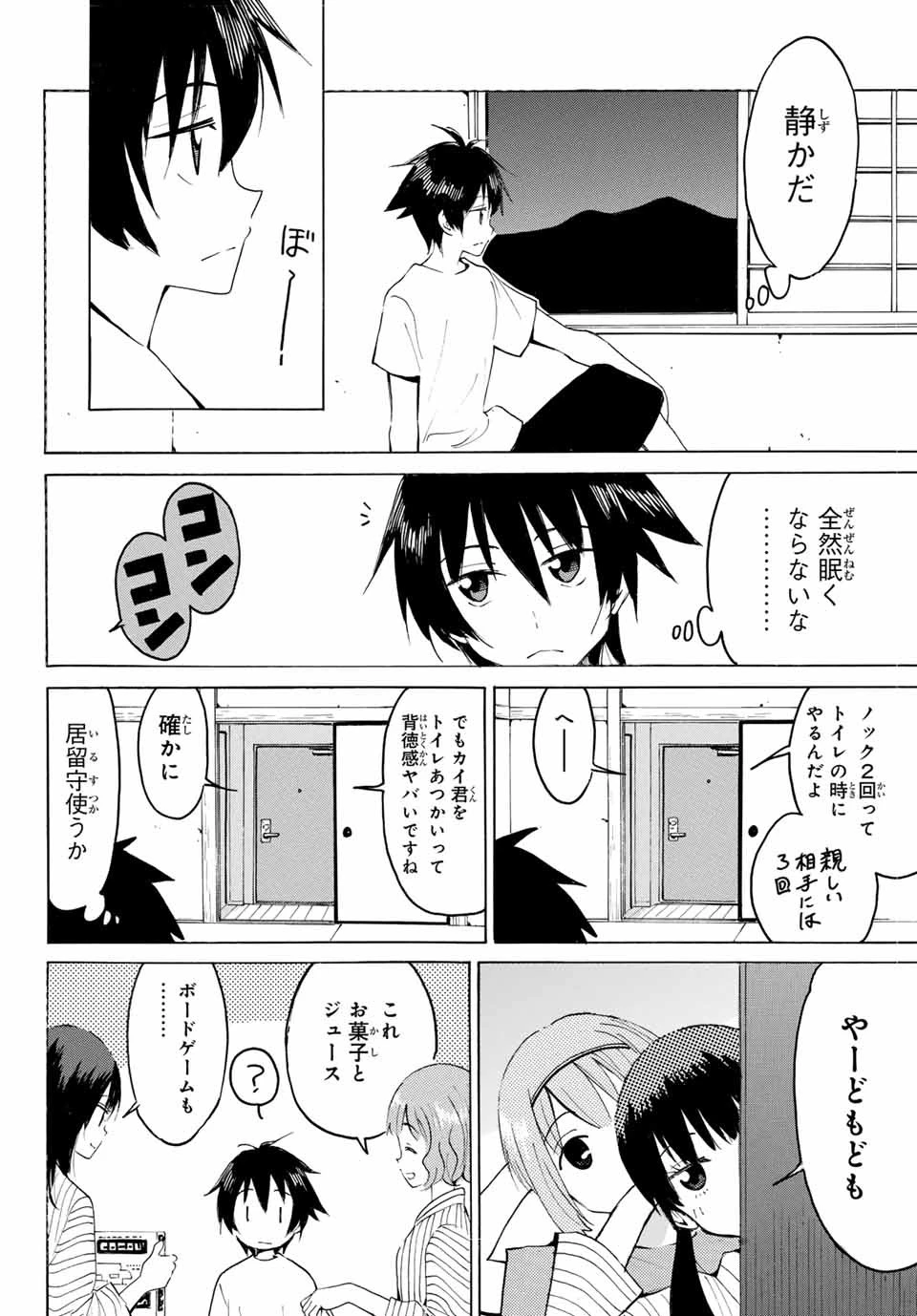 八乙女×２ 第16話 - 12