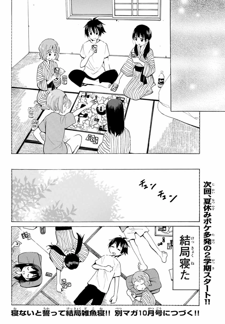 八乙女×２ 第16話 - 14